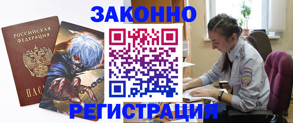прописка для военкомата в Железногорске