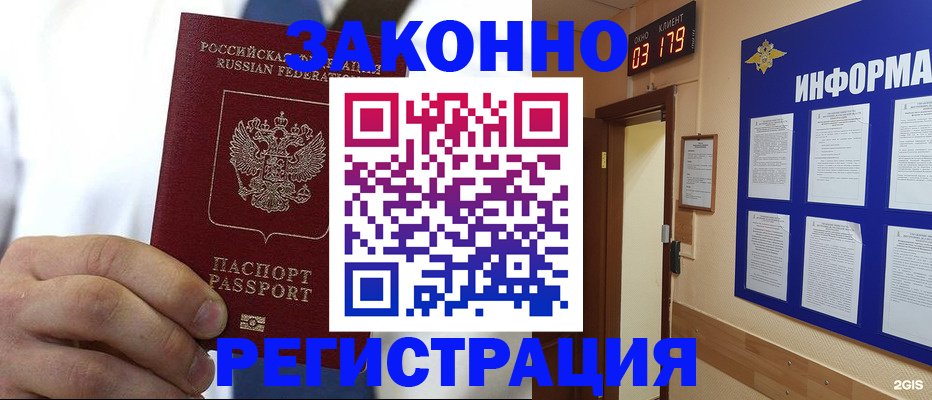 прописка гарантия в Железногорске