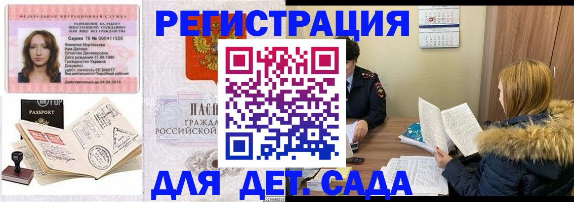 прописка поиск в Железногорске