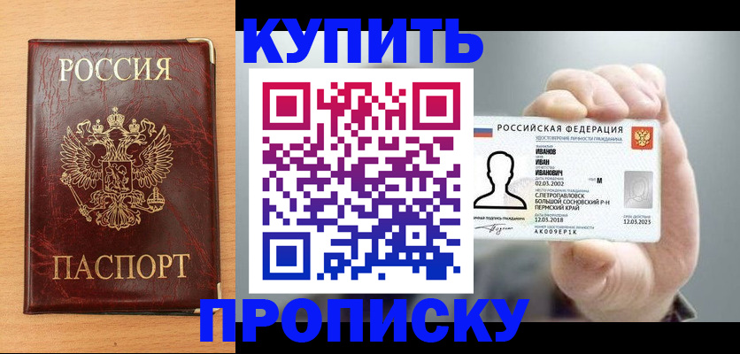 прописка от собственника в Железногорске