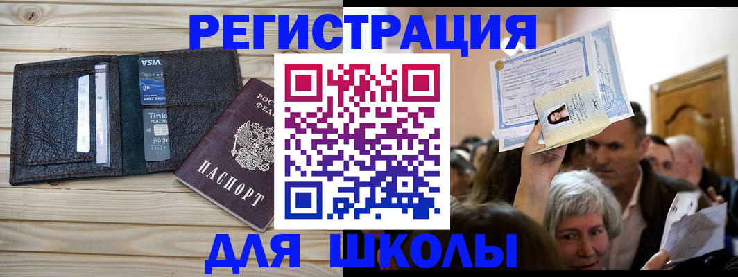 прописка для кредита в Железногорске